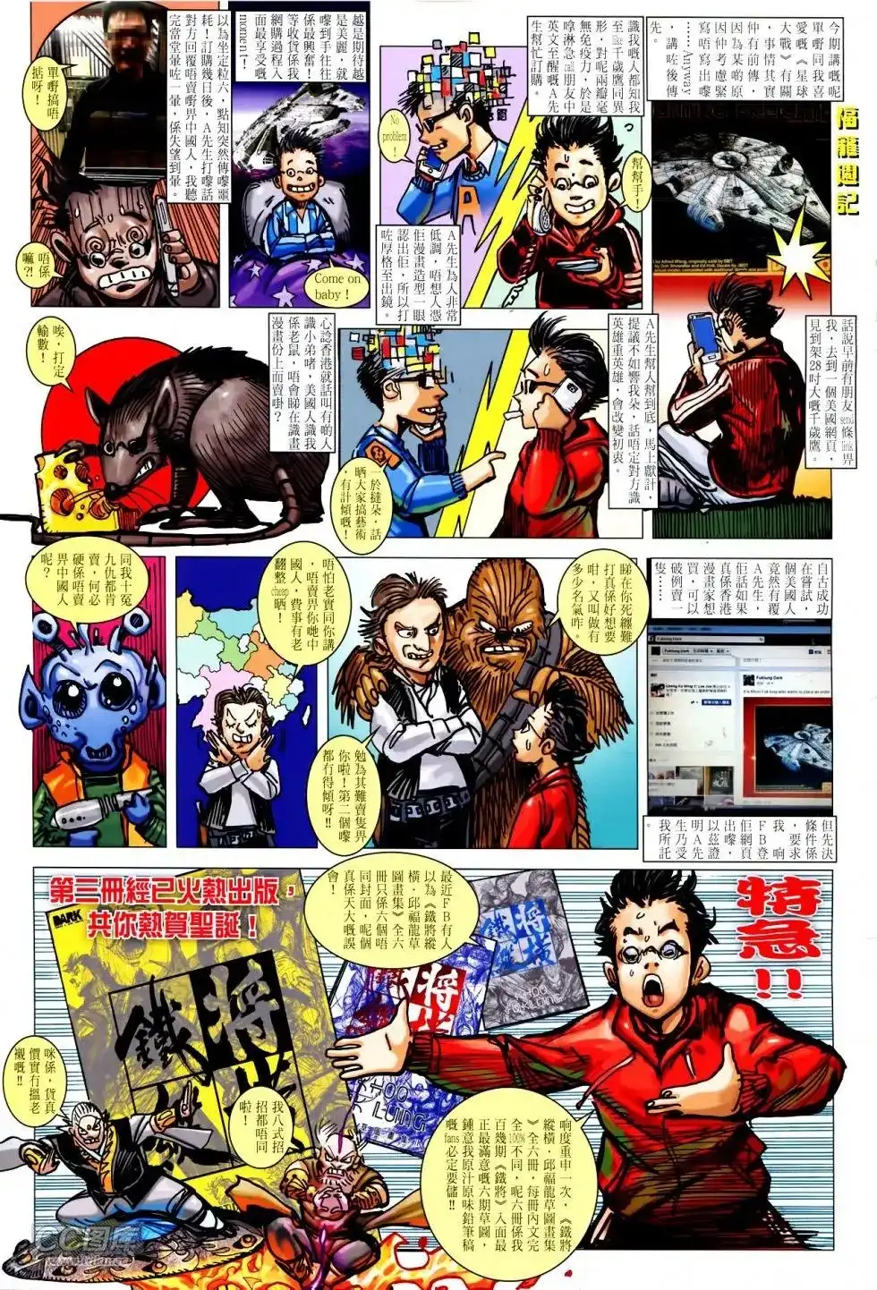 《铁将纵横2012》单行本 第148卷 第28页