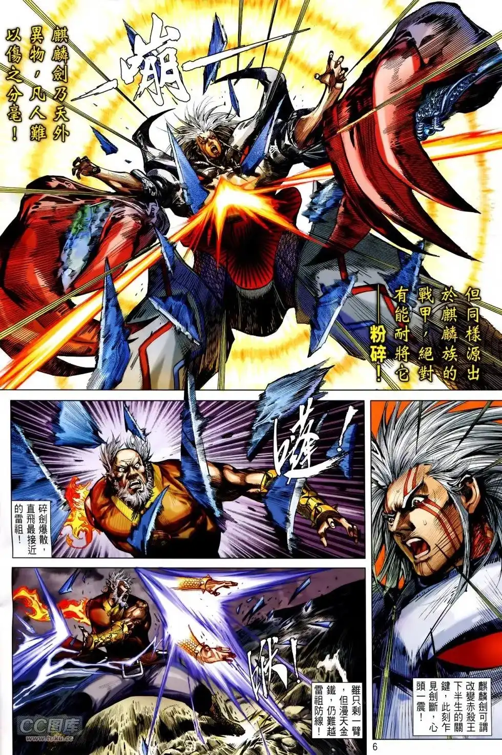 《铁将纵横2012》单行本 第148卷 第6页