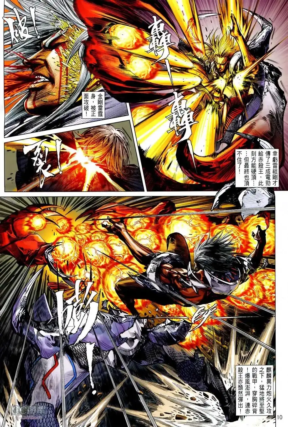 《铁将纵横2012》单行本 第148卷 第9页