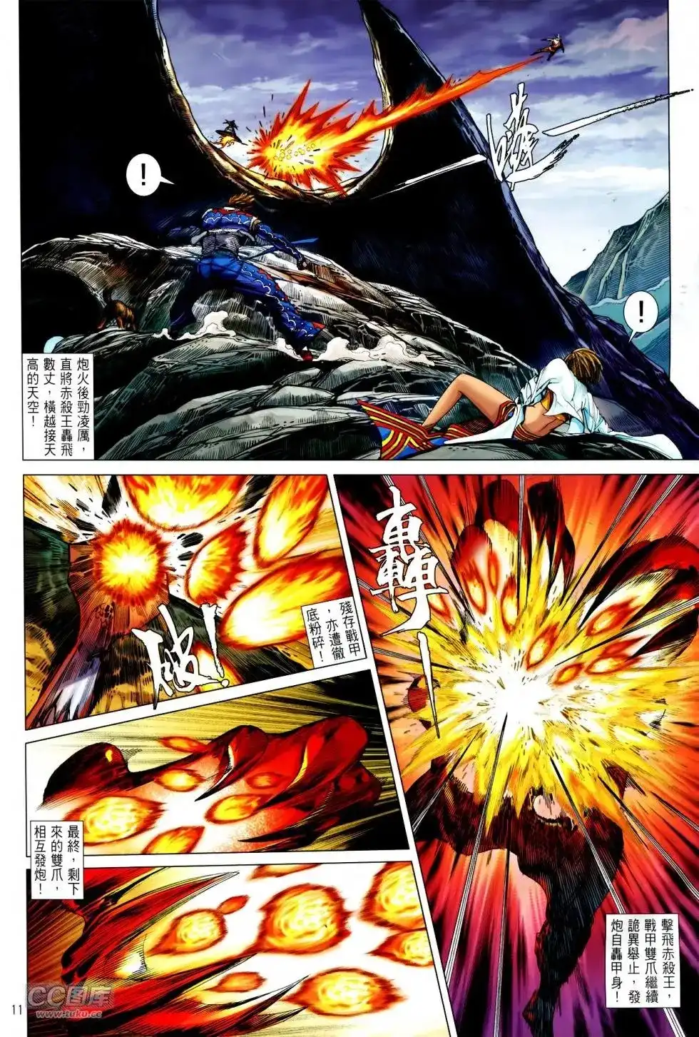 《铁将纵横2012》单行本 第148卷 第10页