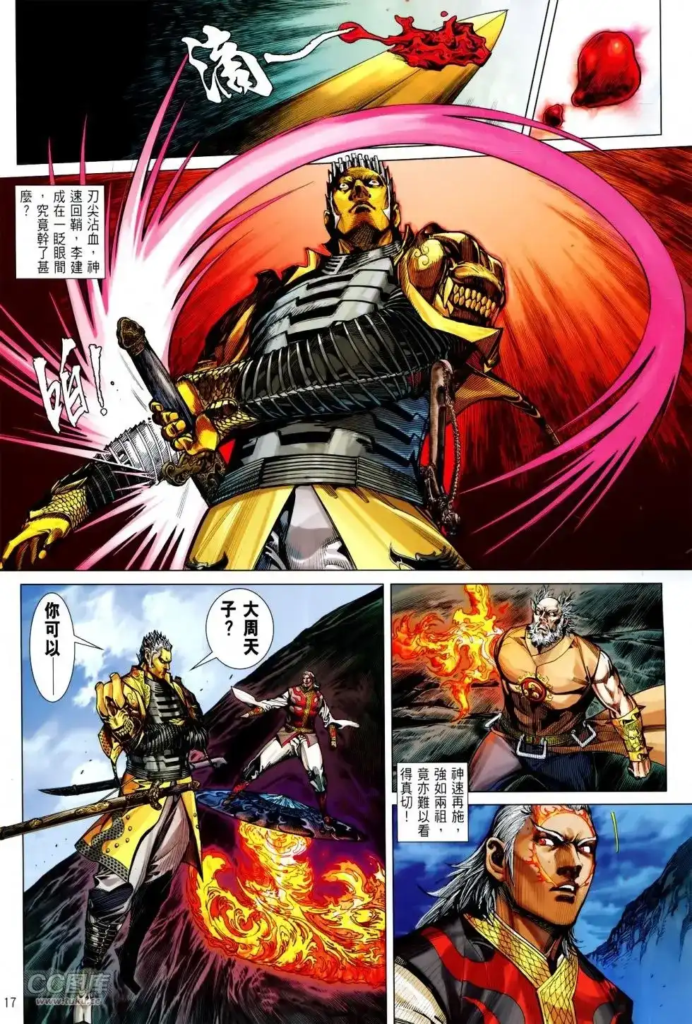 《铁将纵横2012》单行本 第148卷 第16页
