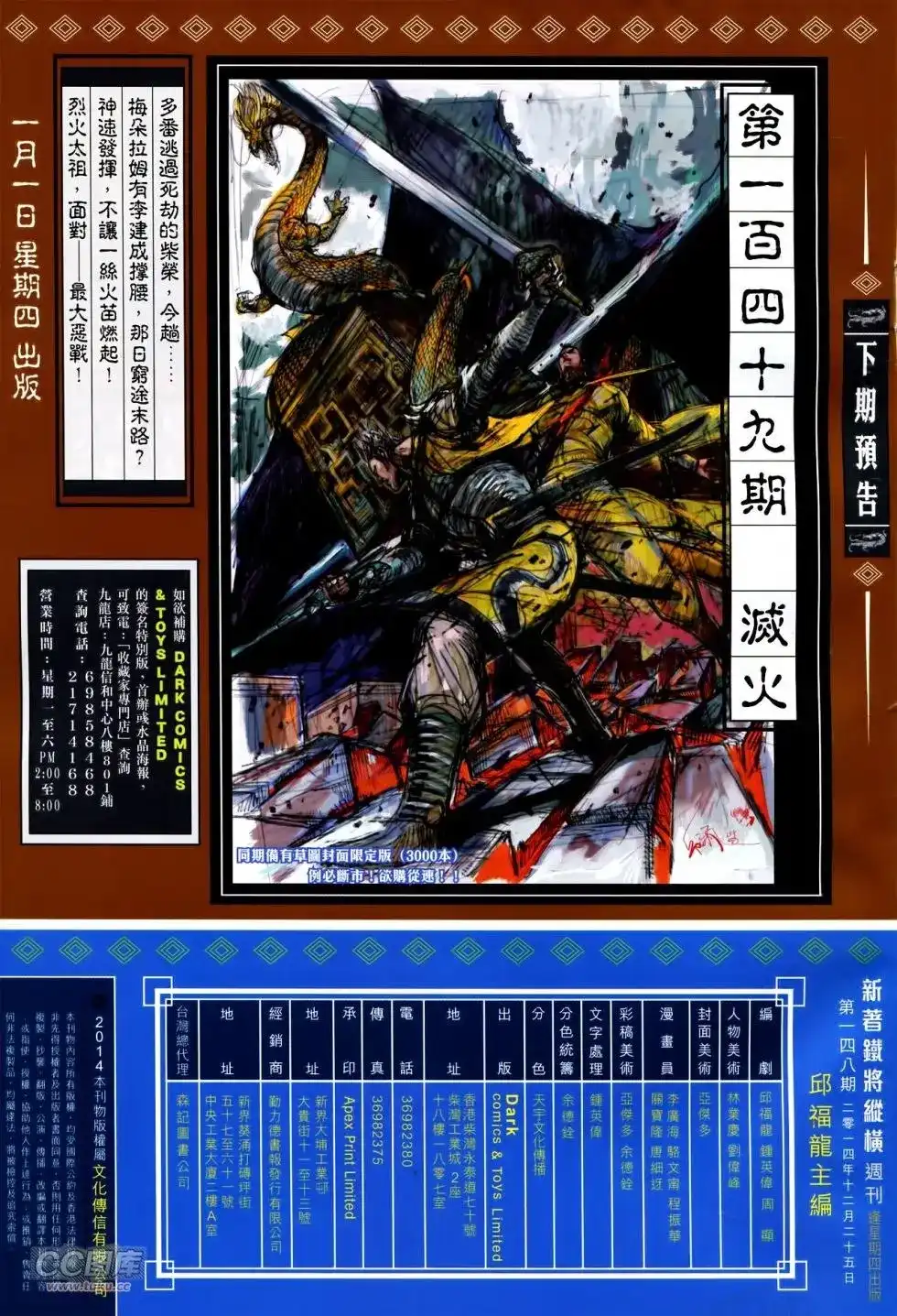 《铁将纵横2012》单行本 第148卷 第26页