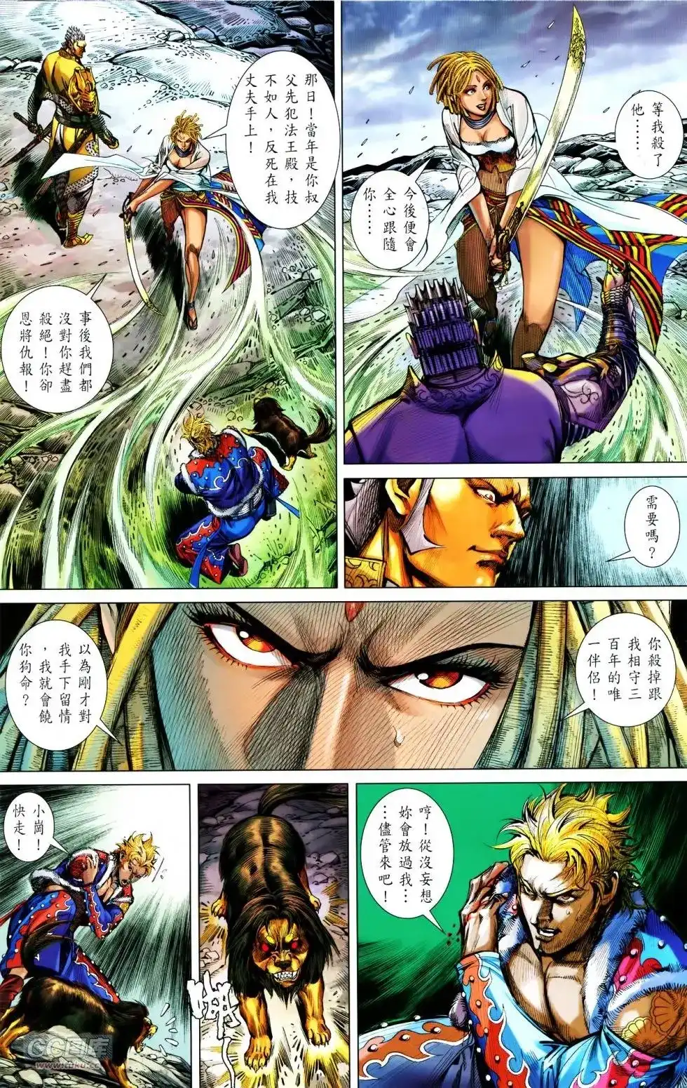 《铁将纵横2012》单行本 第149卷 第3页