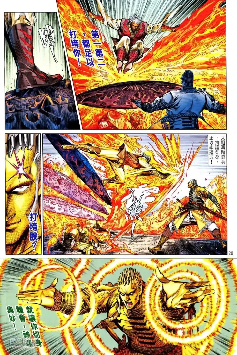 《铁将纵横2012》单行本 第149卷 第25页