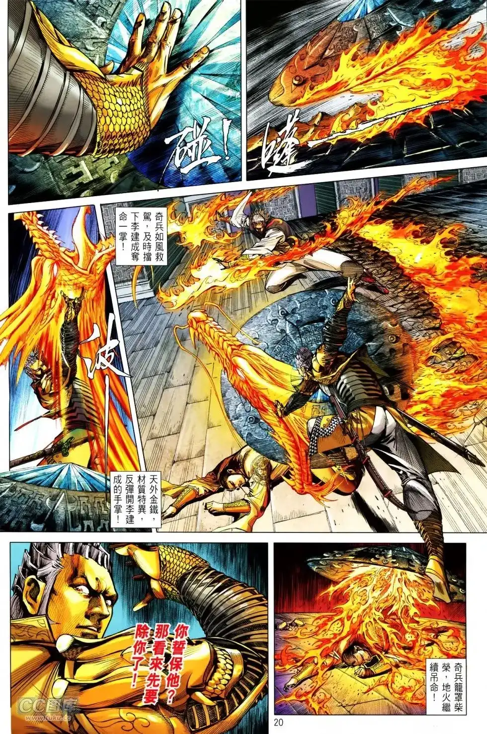 《铁将纵横2012》单行本 第149卷 第18页