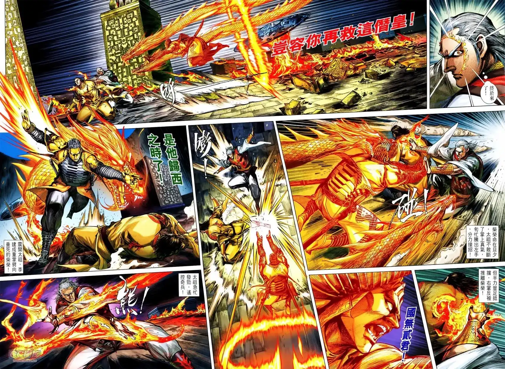 《铁将纵横2012》单行本 第149卷 第17页