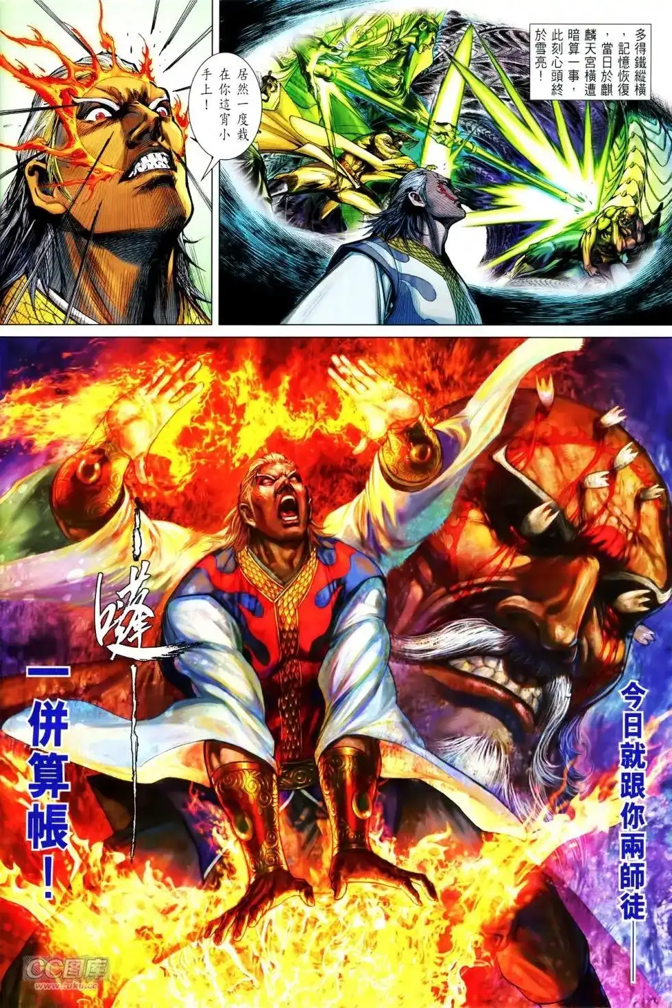《铁将纵横2012》单行本 第149卷 第20页