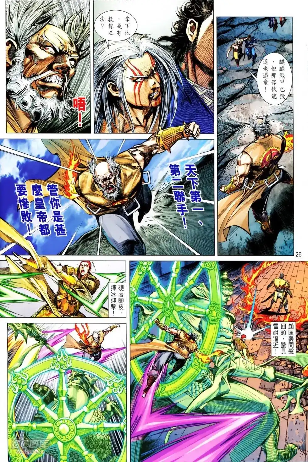 《铁将纵横2012》单行本 第149卷 第23页