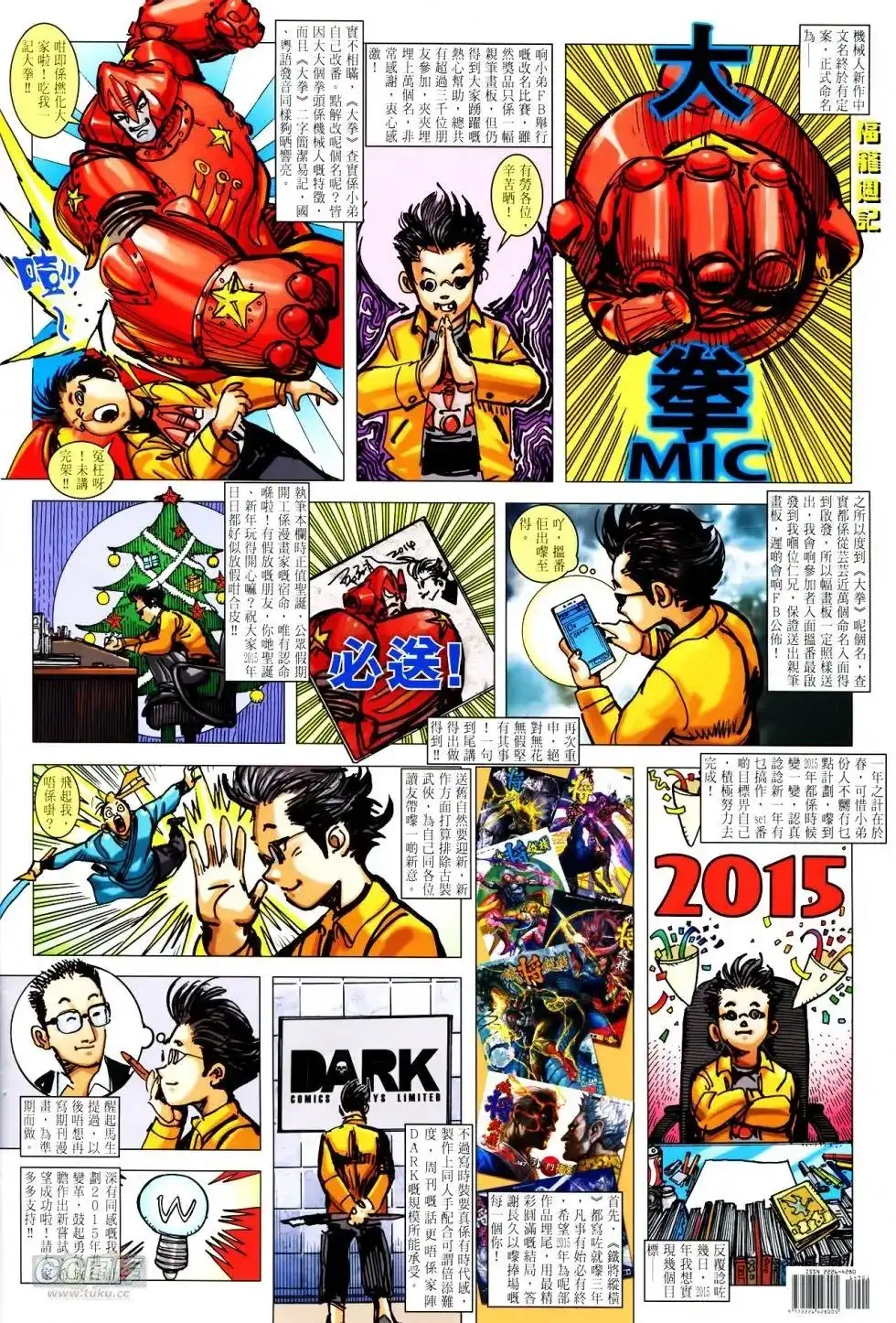 《铁将纵横2012》单行本 第149卷 第31页