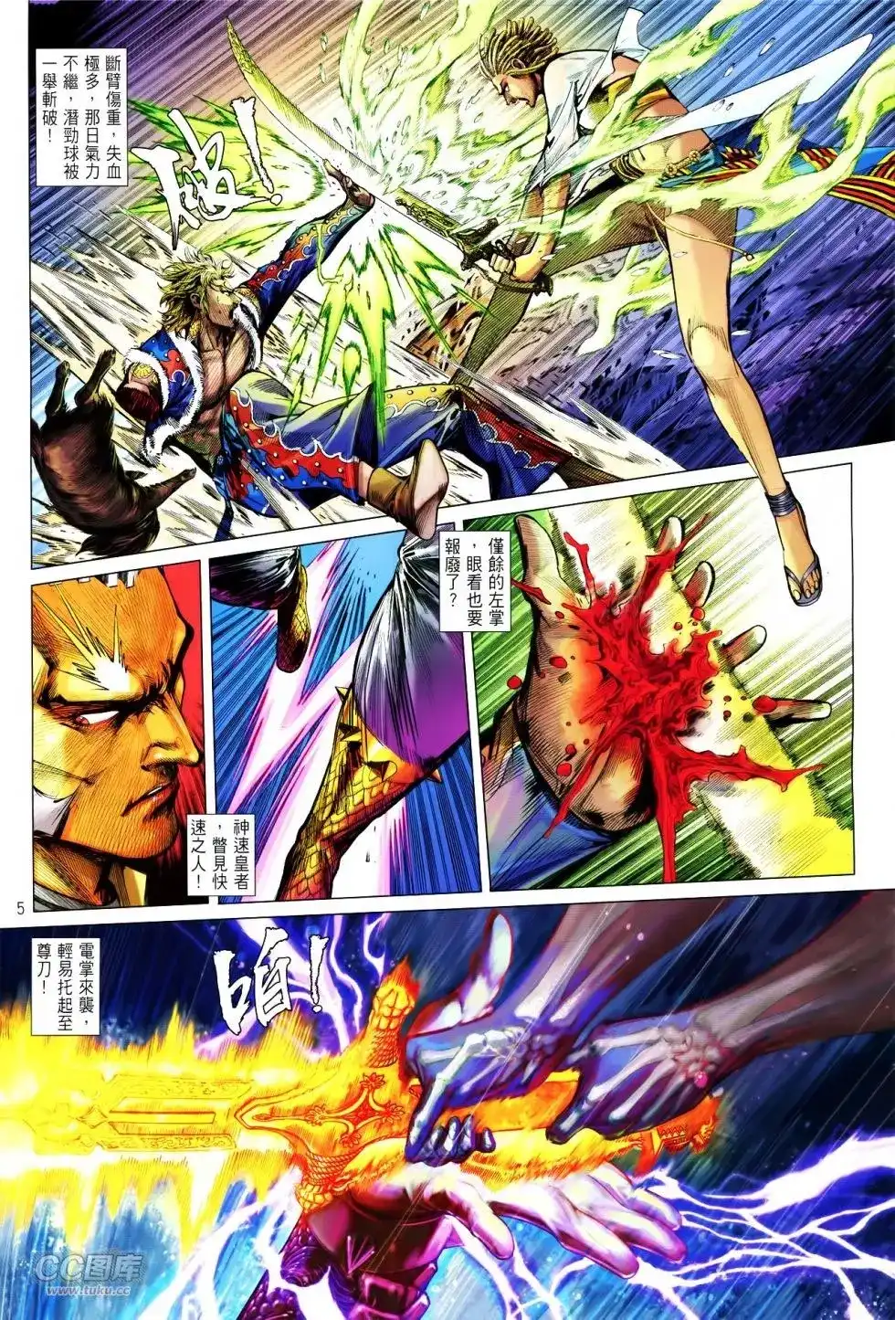 《铁将纵横2012》单行本 第149卷 第5页