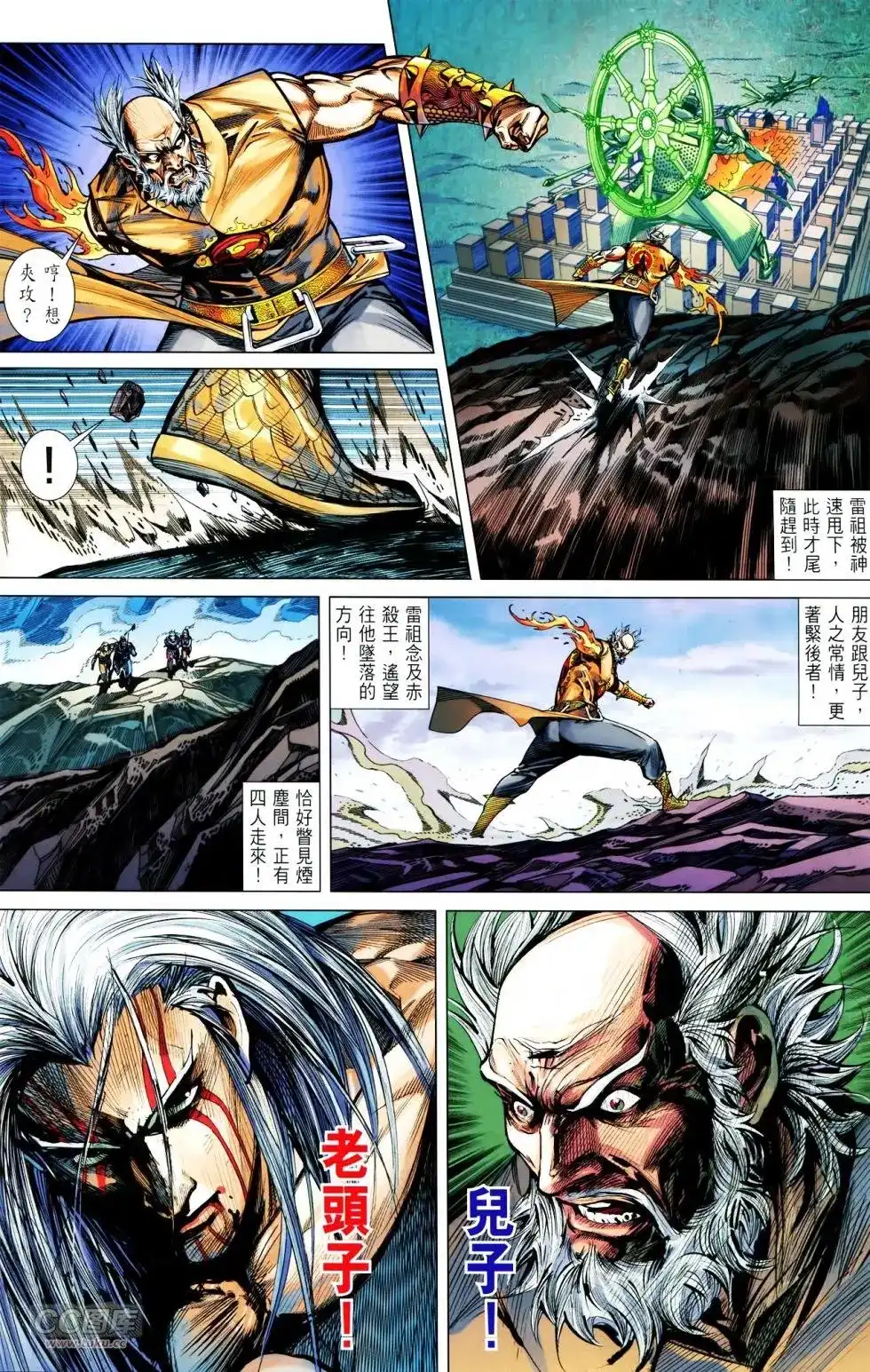 《铁将纵横2012》单行本 第149卷 第21页