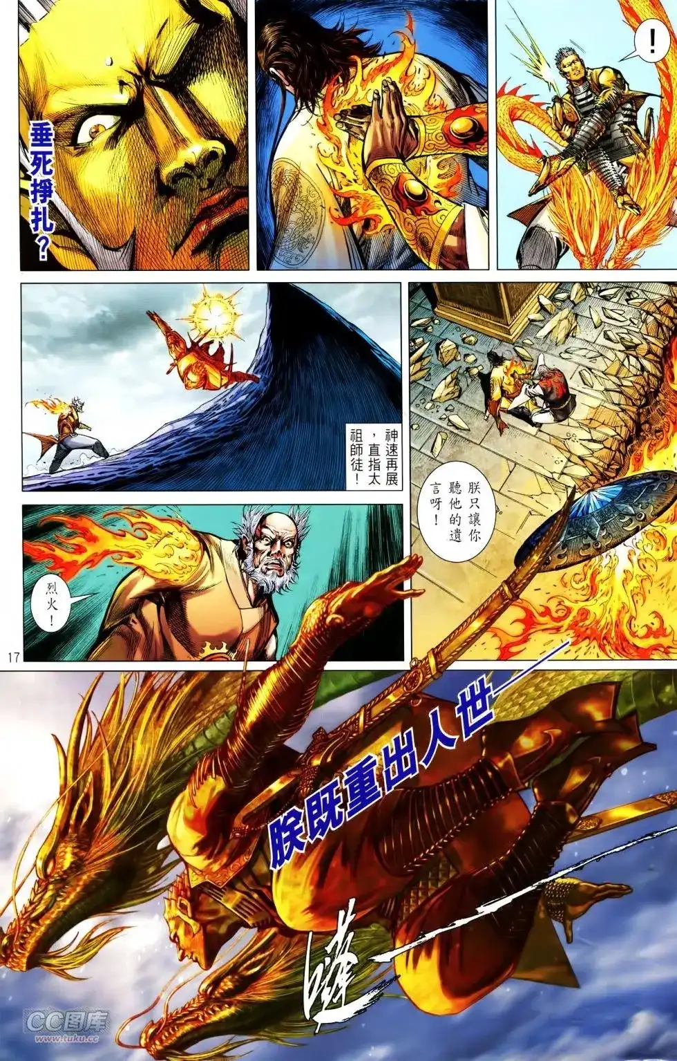 《铁将纵横2012》单行本 第149卷 第16页