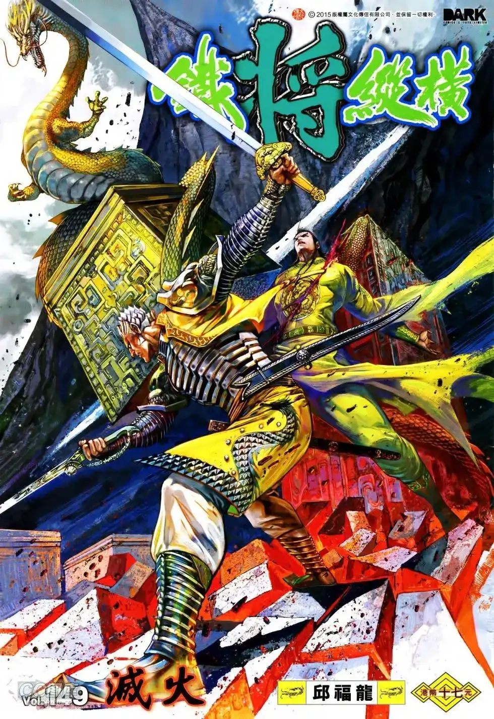 《铁将纵横2012》单行本 第149卷 第1页