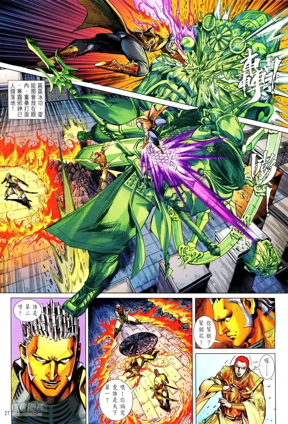 《铁将纵横2012》单行本 第149卷 第24页