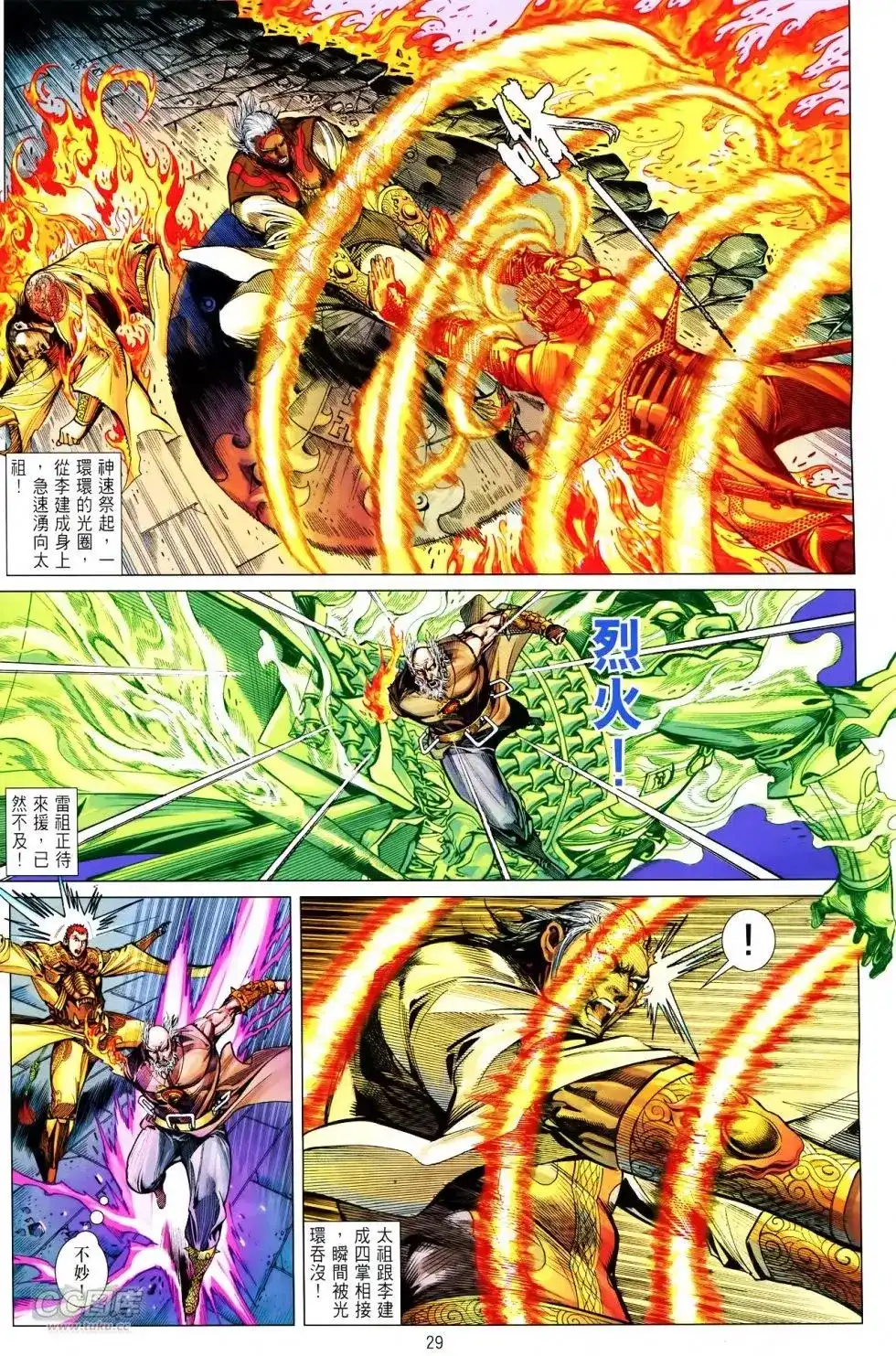 《铁将纵横2012》单行本 第149卷 第26页