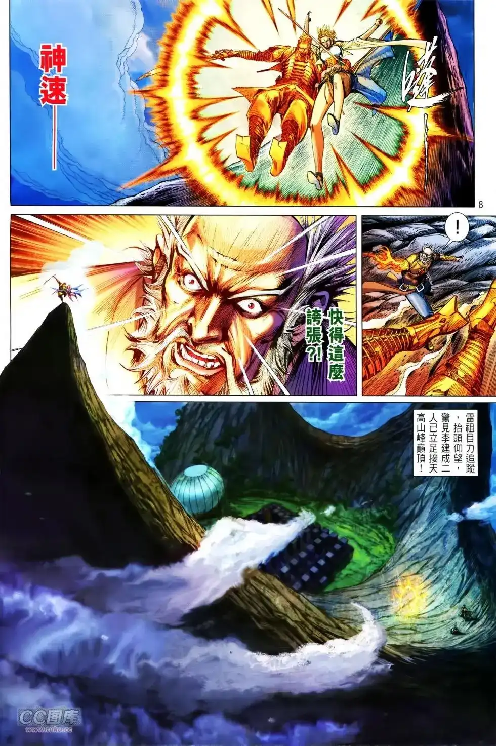 《铁将纵横2012》单行本 第149卷 第8页