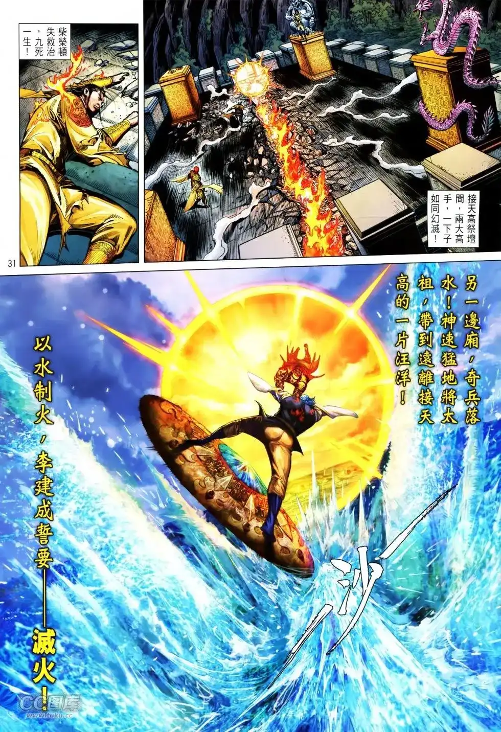 《铁将纵横2012》单行本 第149卷 第28页