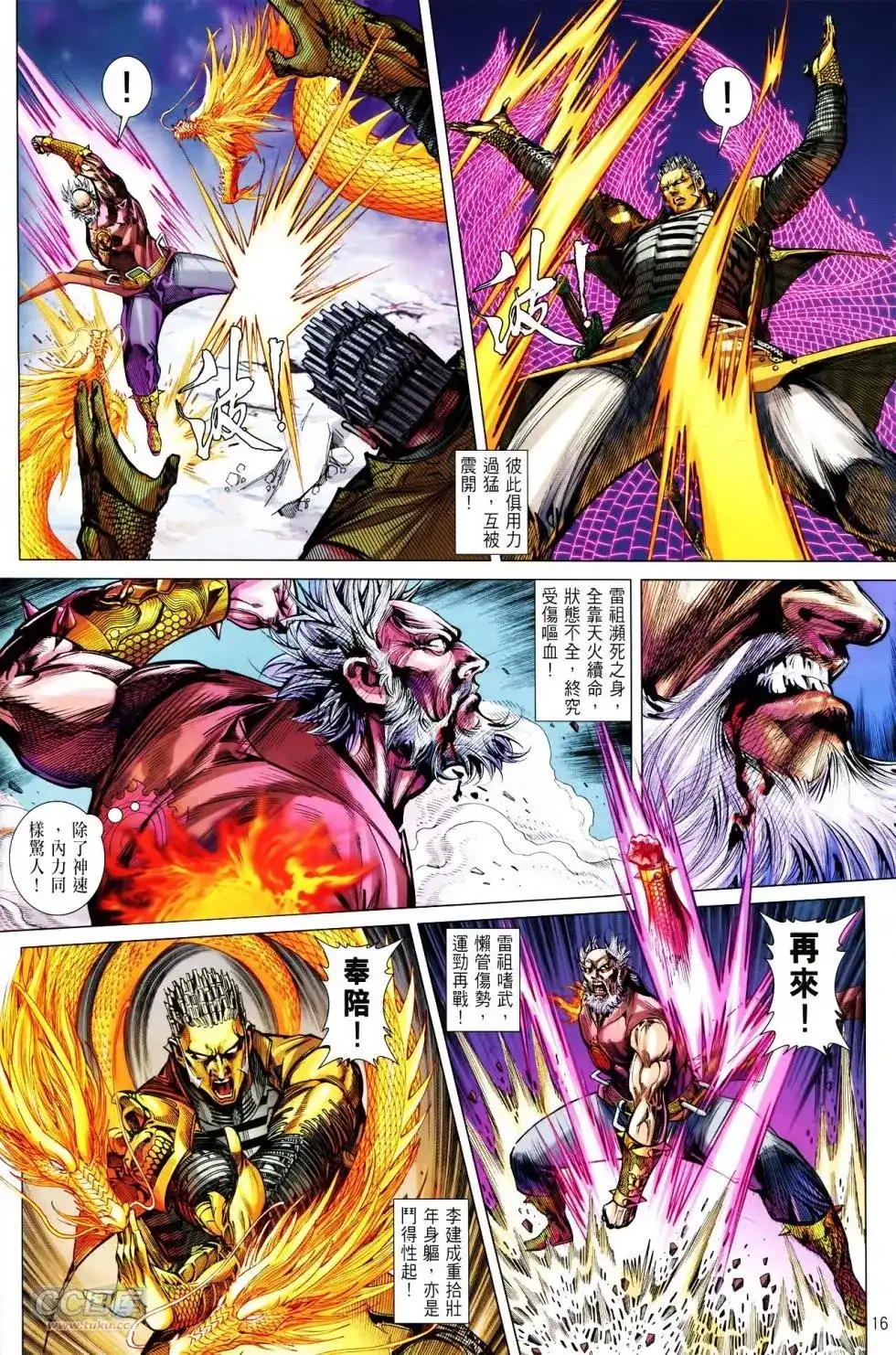 《铁将纵横2012》单行本 第149卷 第15页
