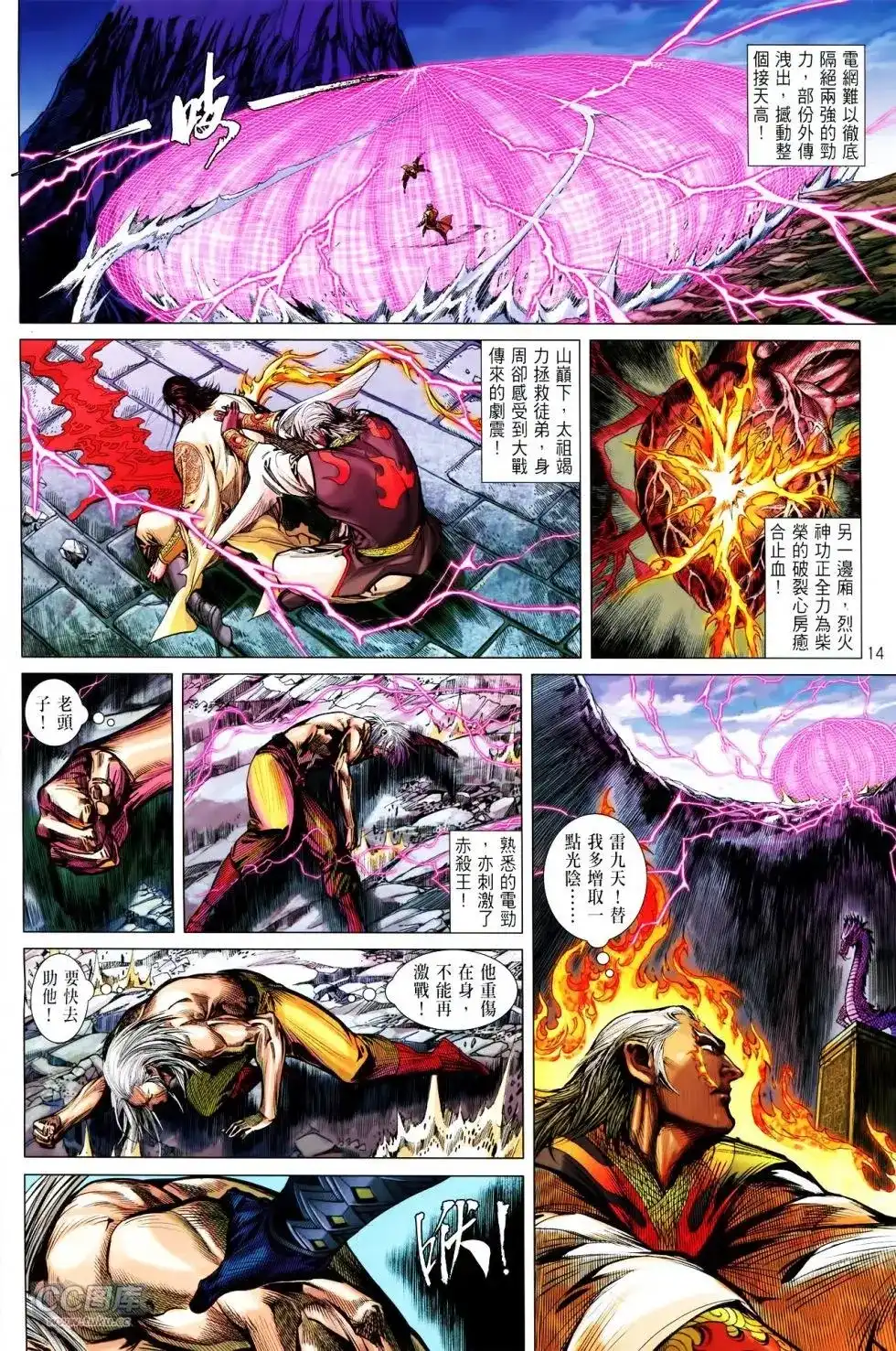 《铁将纵横2012》单行本 第149卷 第13页