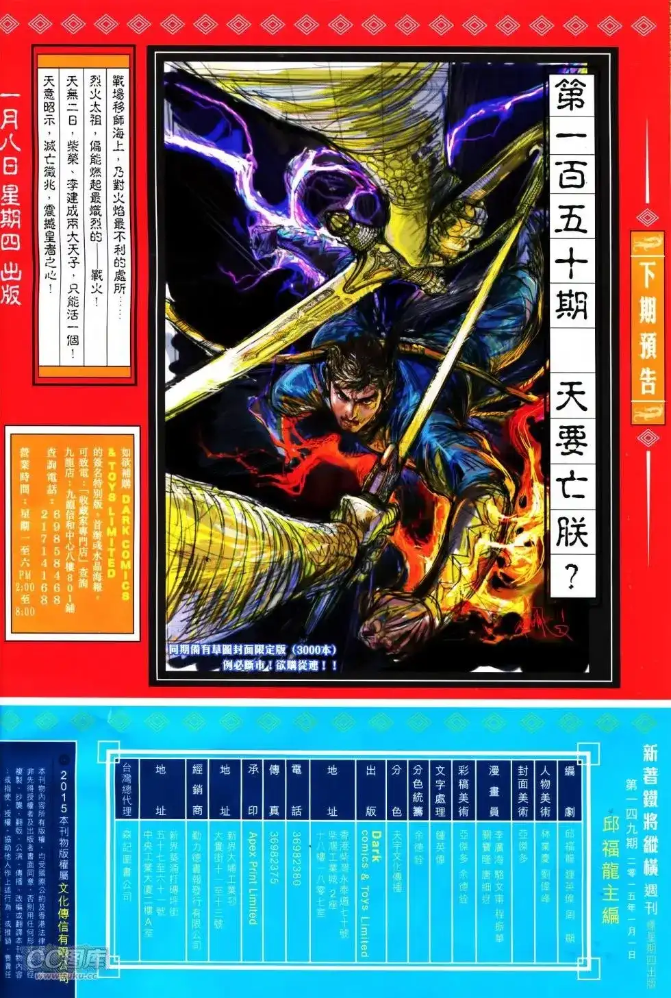 《铁将纵横2012》单行本 第149卷 第29页