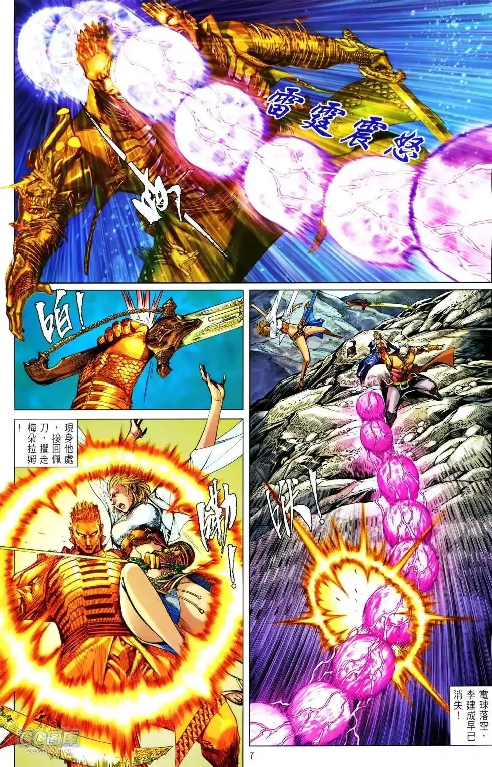 《铁将纵横2012》单行本 第149卷 第7页