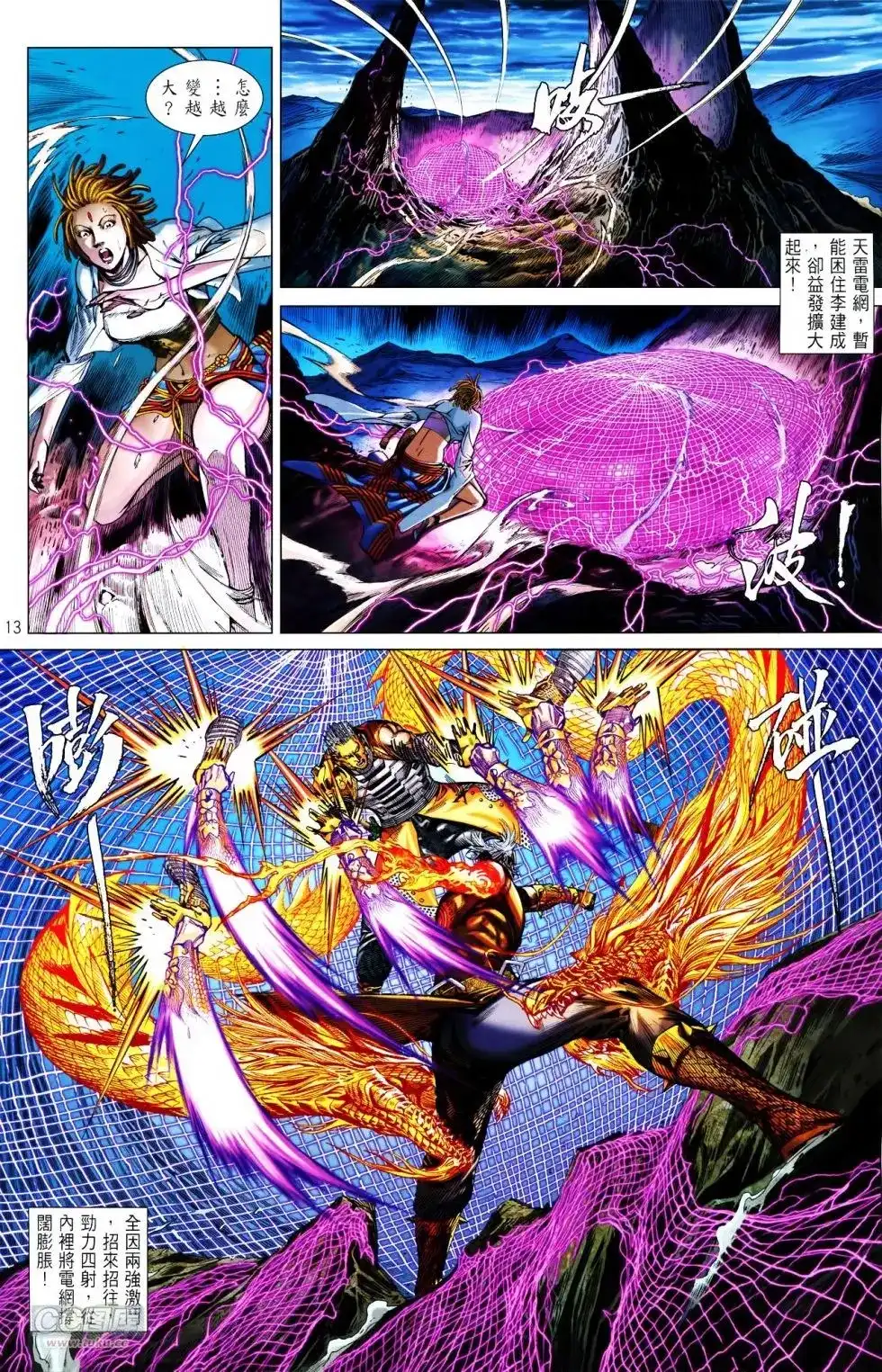 《铁将纵横2012》单行本 第149卷 第12页