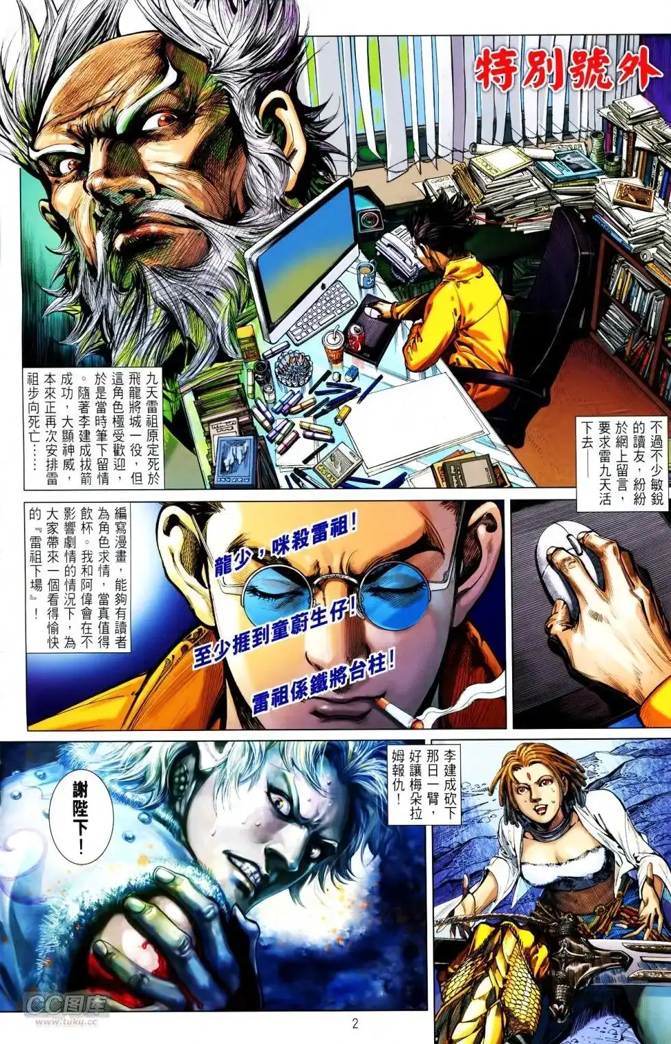 《铁将纵横2012》单行本 第149卷 第2页