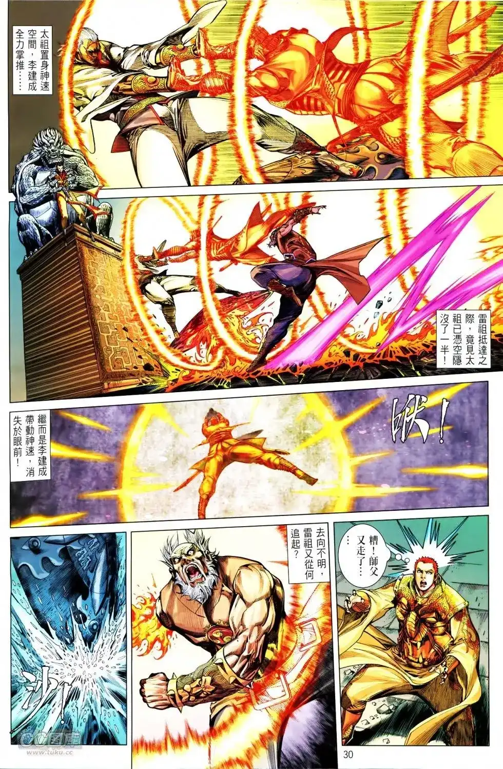 《铁将纵横2012》单行本 第149卷 第27页
