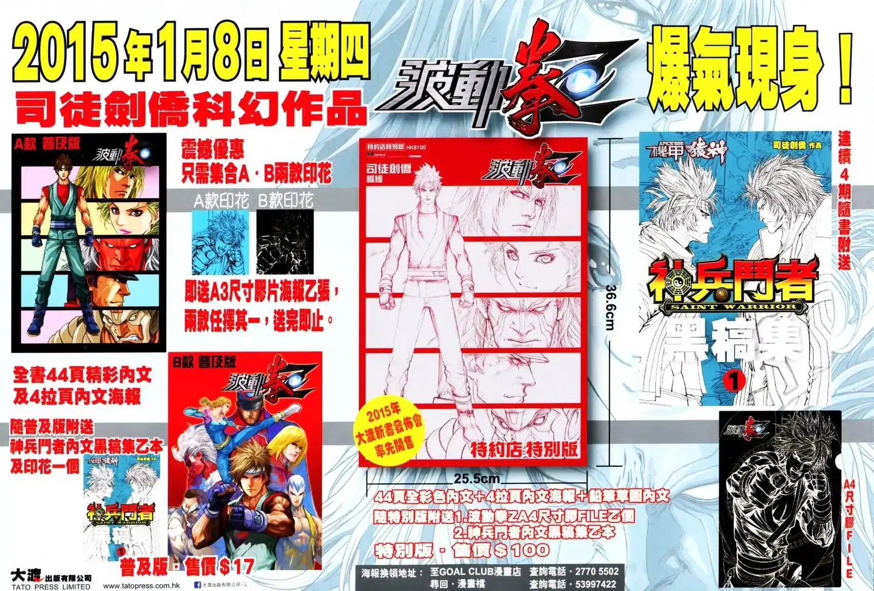 《铁将纵横2012》单行本 第150卷 第33页