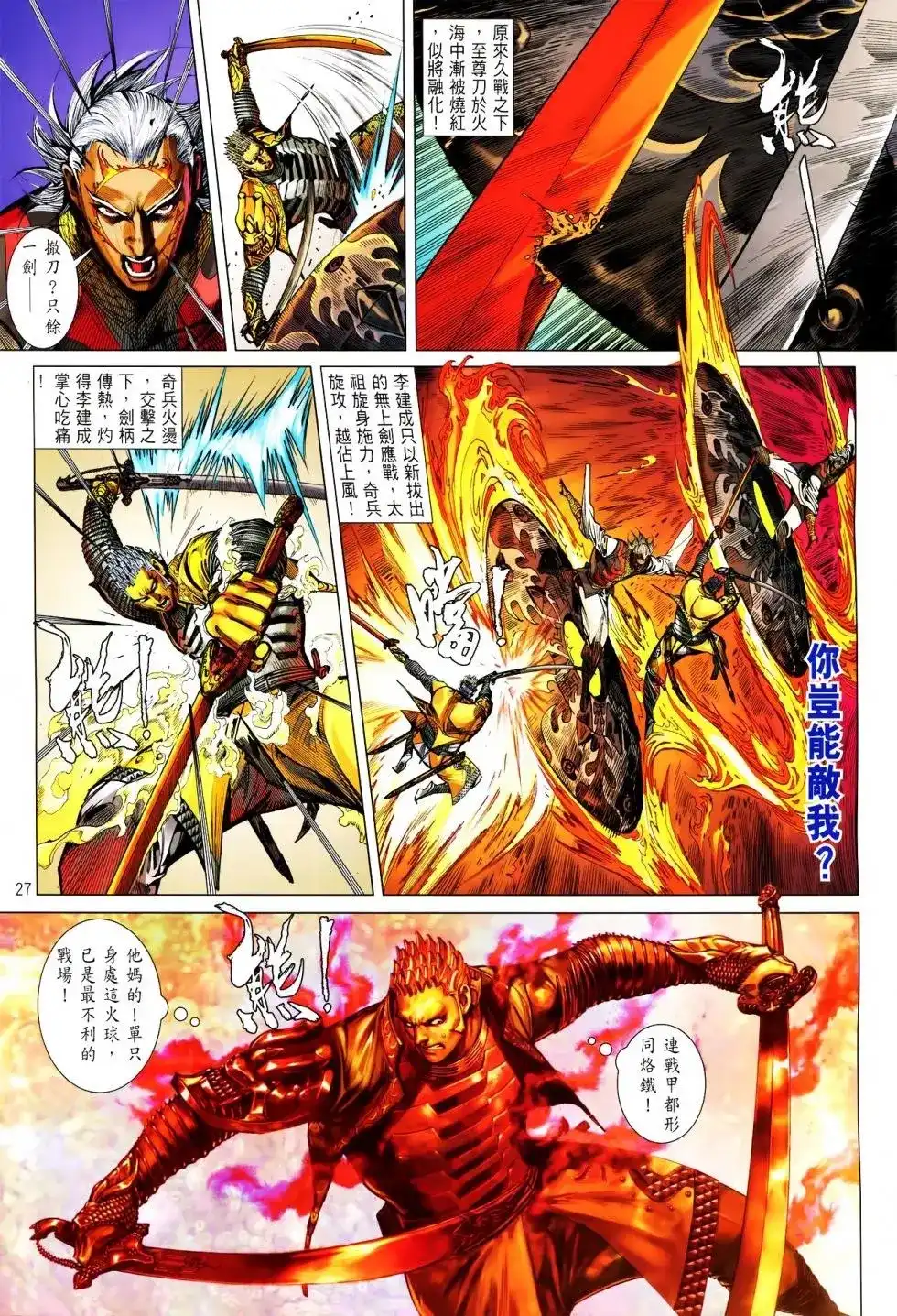 《铁将纵横2012》单行本 第150卷 第25页