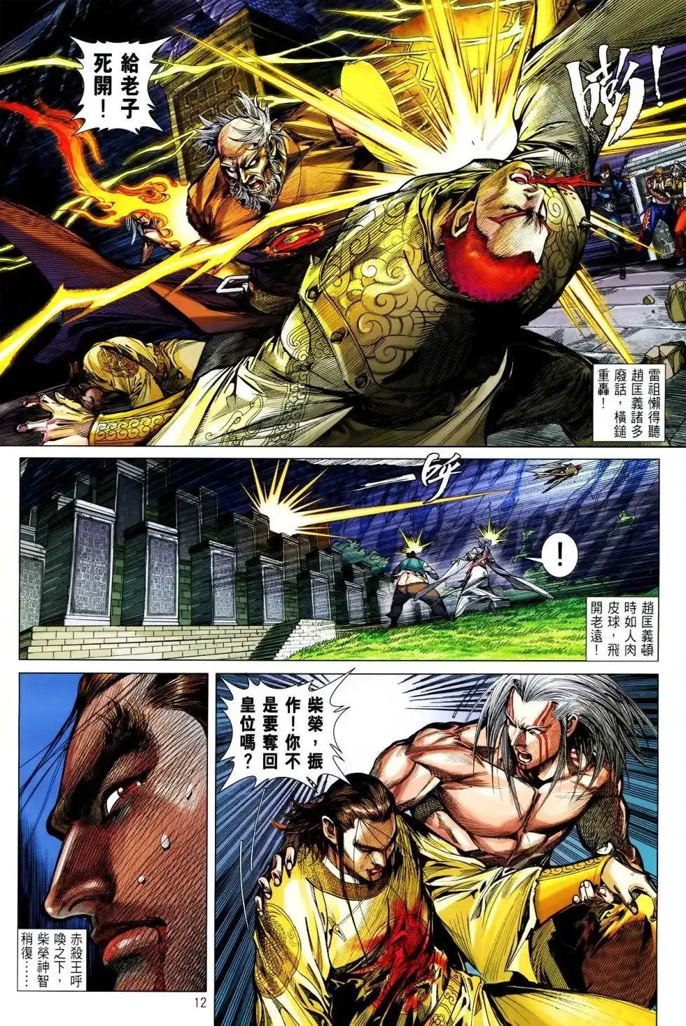 《铁将纵横2012》单行本 第150卷 第10页
