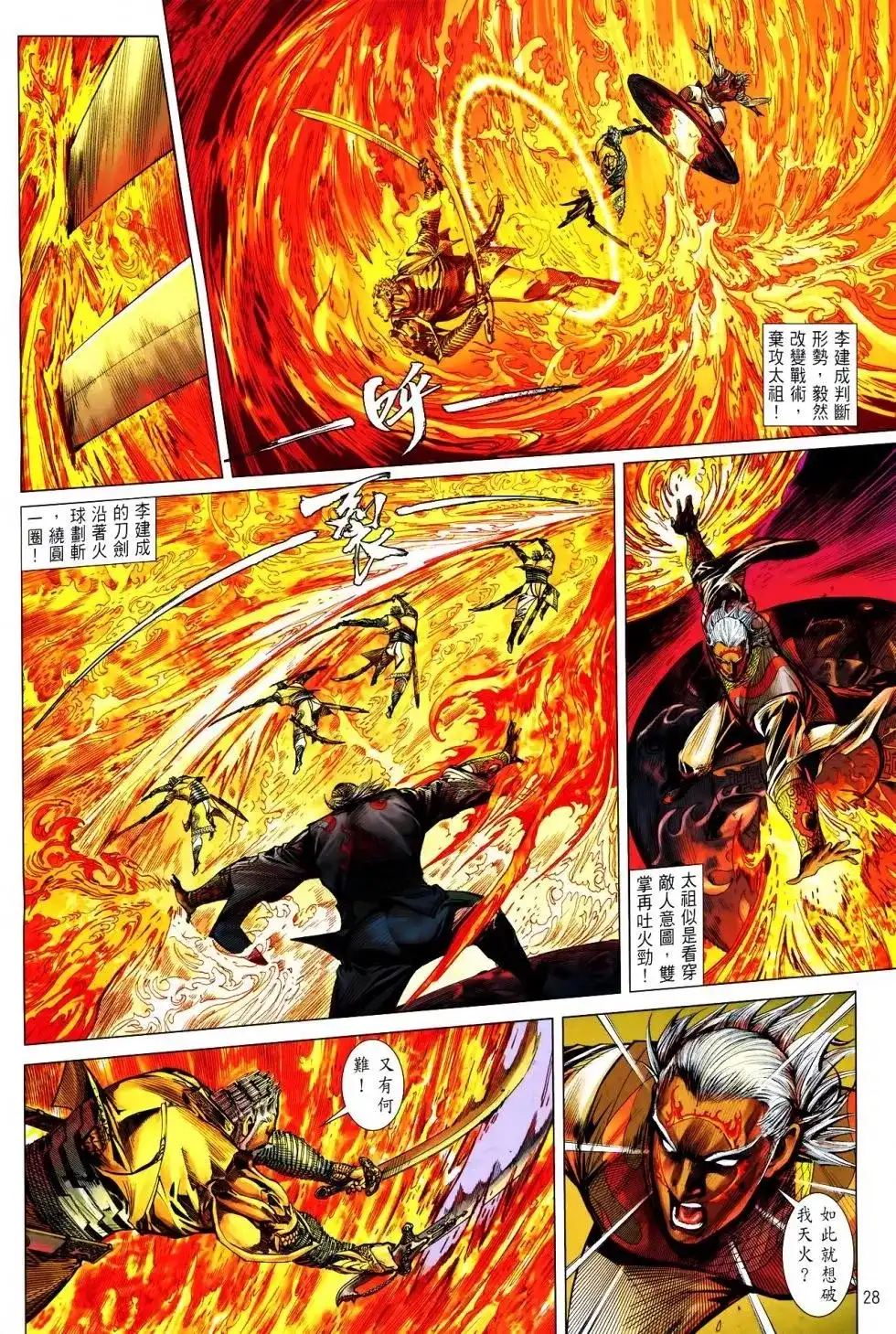 《铁将纵横2012》单行本 第150卷 第26页