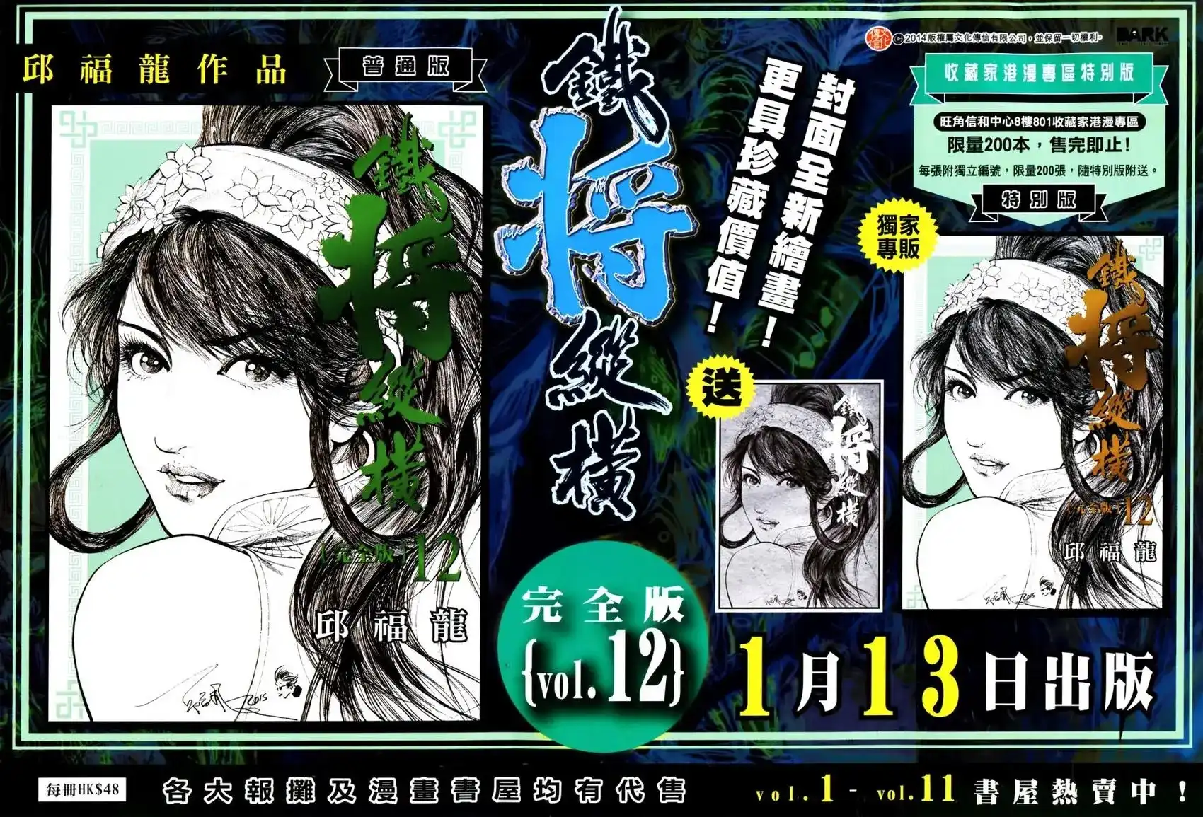 《铁将纵横2012》单行本 第150卷 第32页