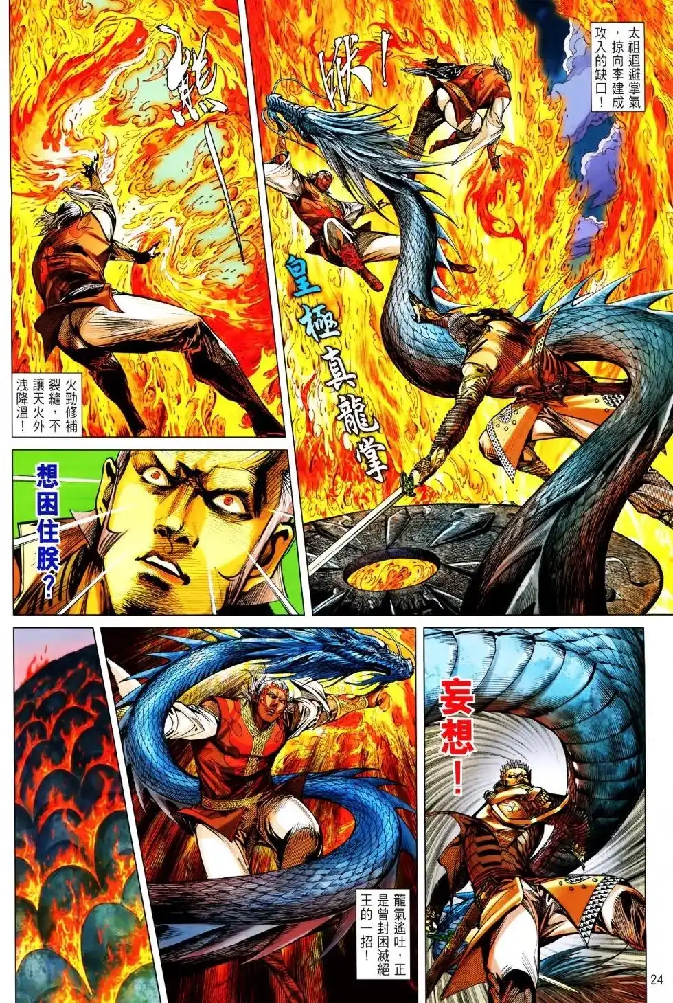 《铁将纵横2012》单行本 第150卷 第22页