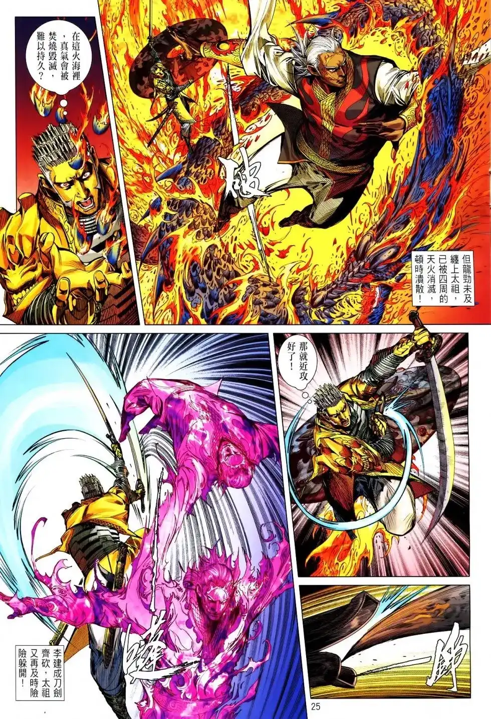 《铁将纵横2012》单行本 第150卷 第23页