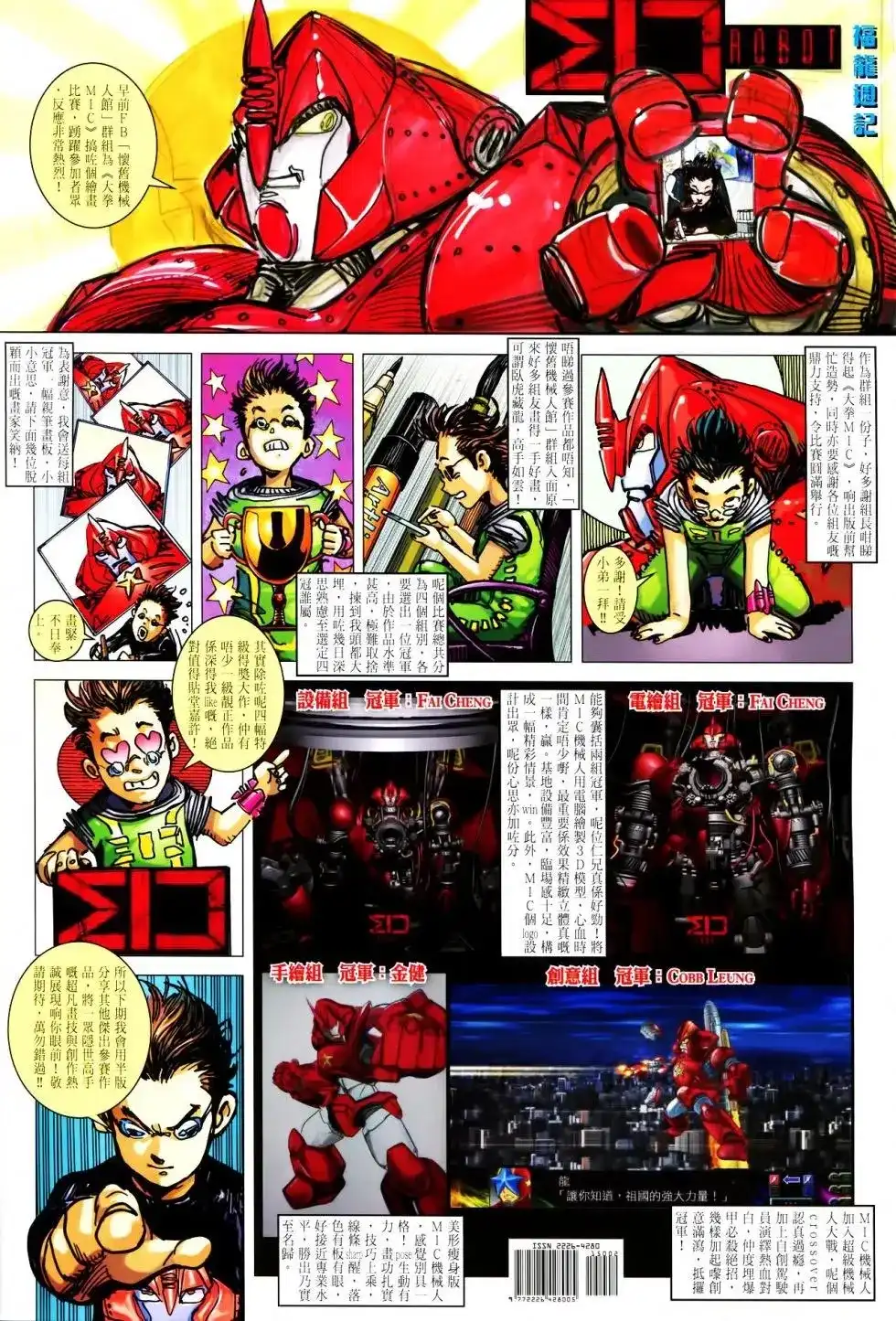 《铁将纵横2012》单行本 第150卷 第34页