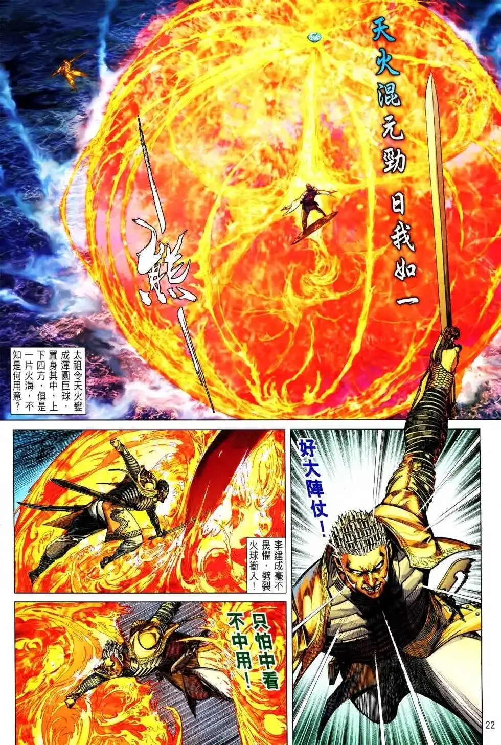 《铁将纵横2012》单行本 第150卷 第20页
