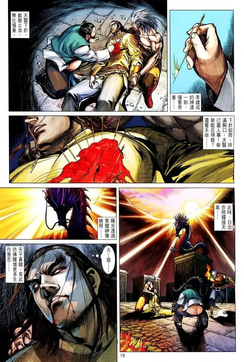 《铁将纵横2012》单行本 第150卷 第17页