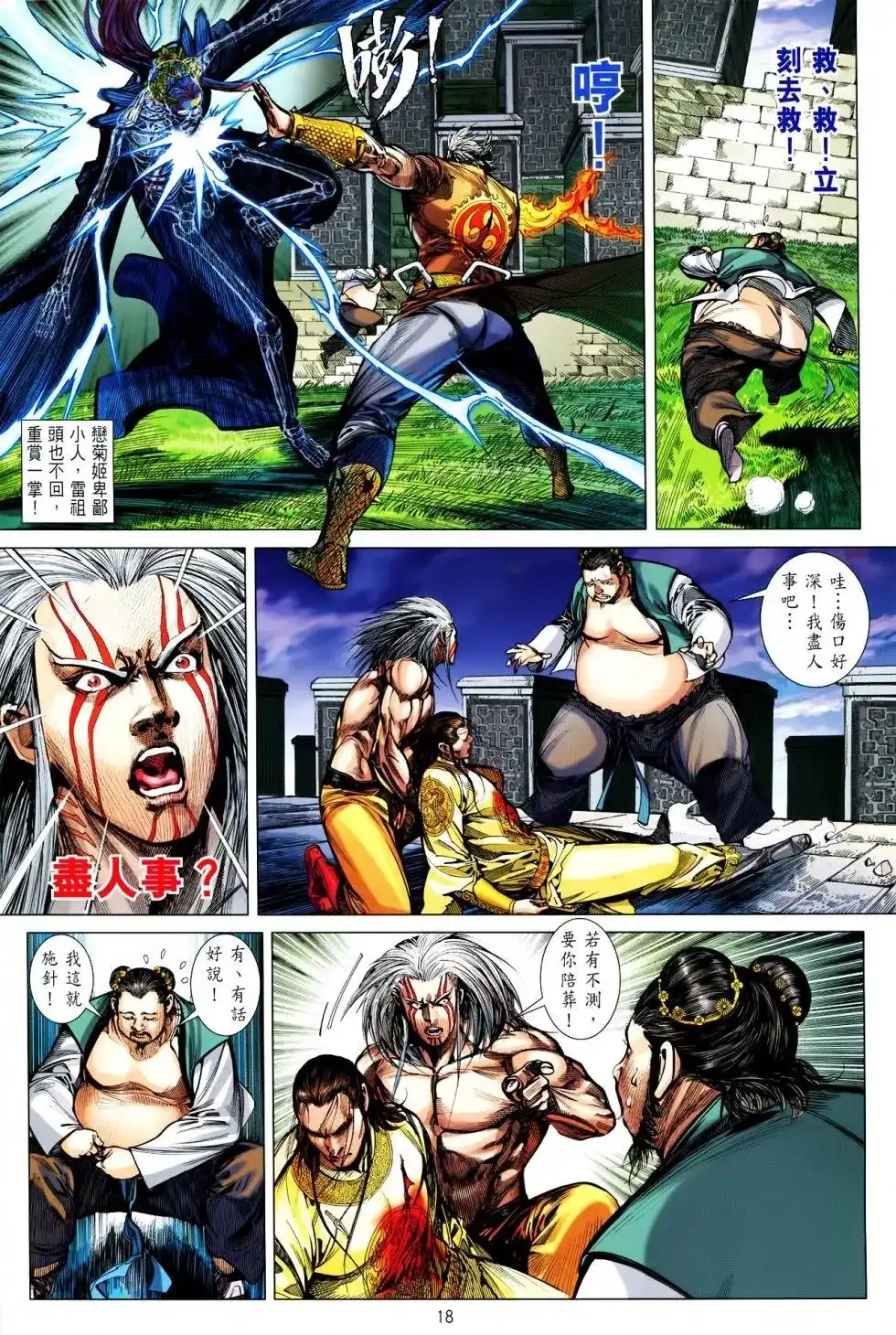 《铁将纵横2012》单行本 第150卷 第16页