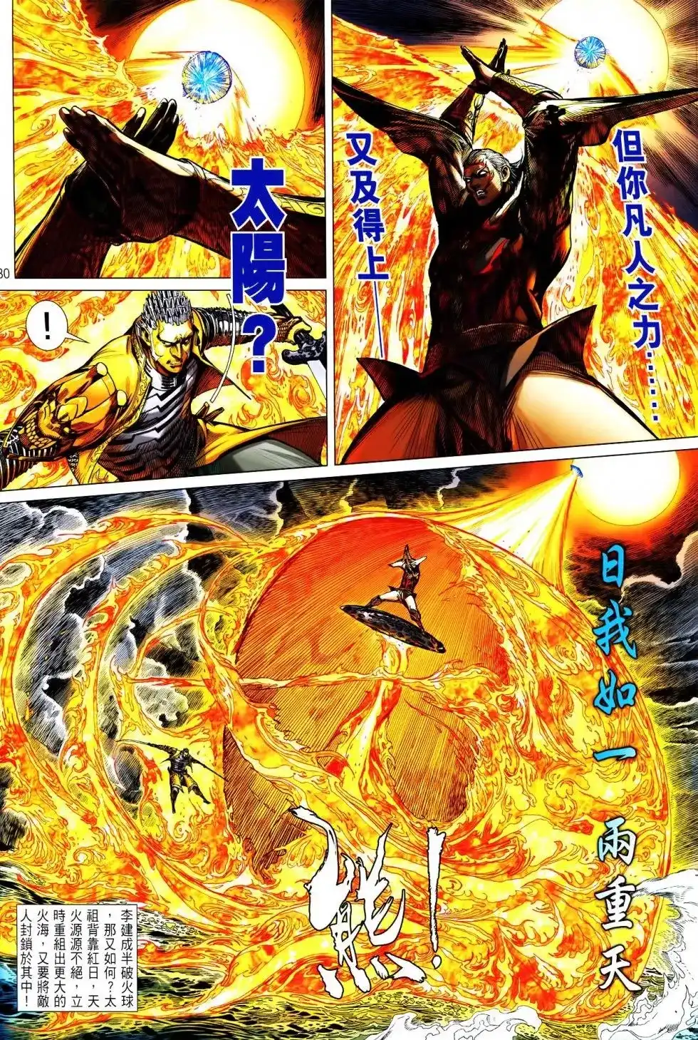 《铁将纵横2012》单行本 第150卷 第28页