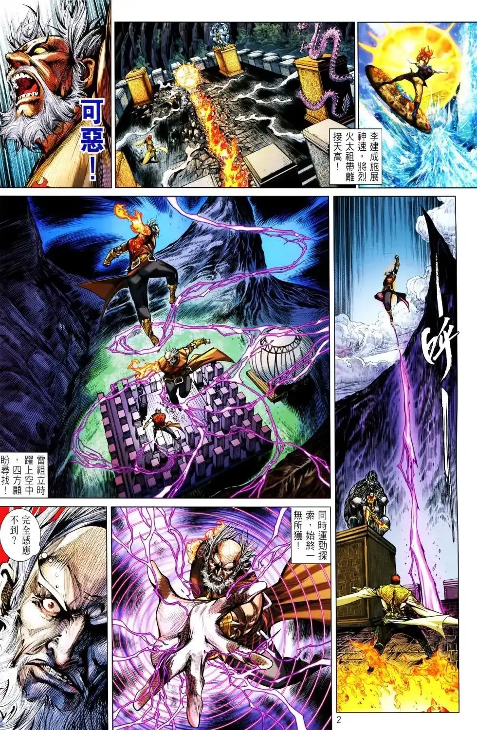 《铁将纵横2012》单行本 第150卷 第2页