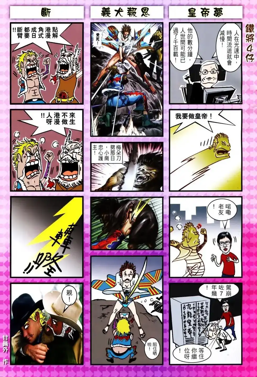 《铁将纵横2012》单行本 第150卷 第31页