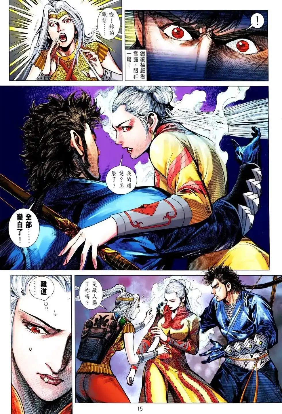 《铁将纵横2012》单行本 第150卷 第13页