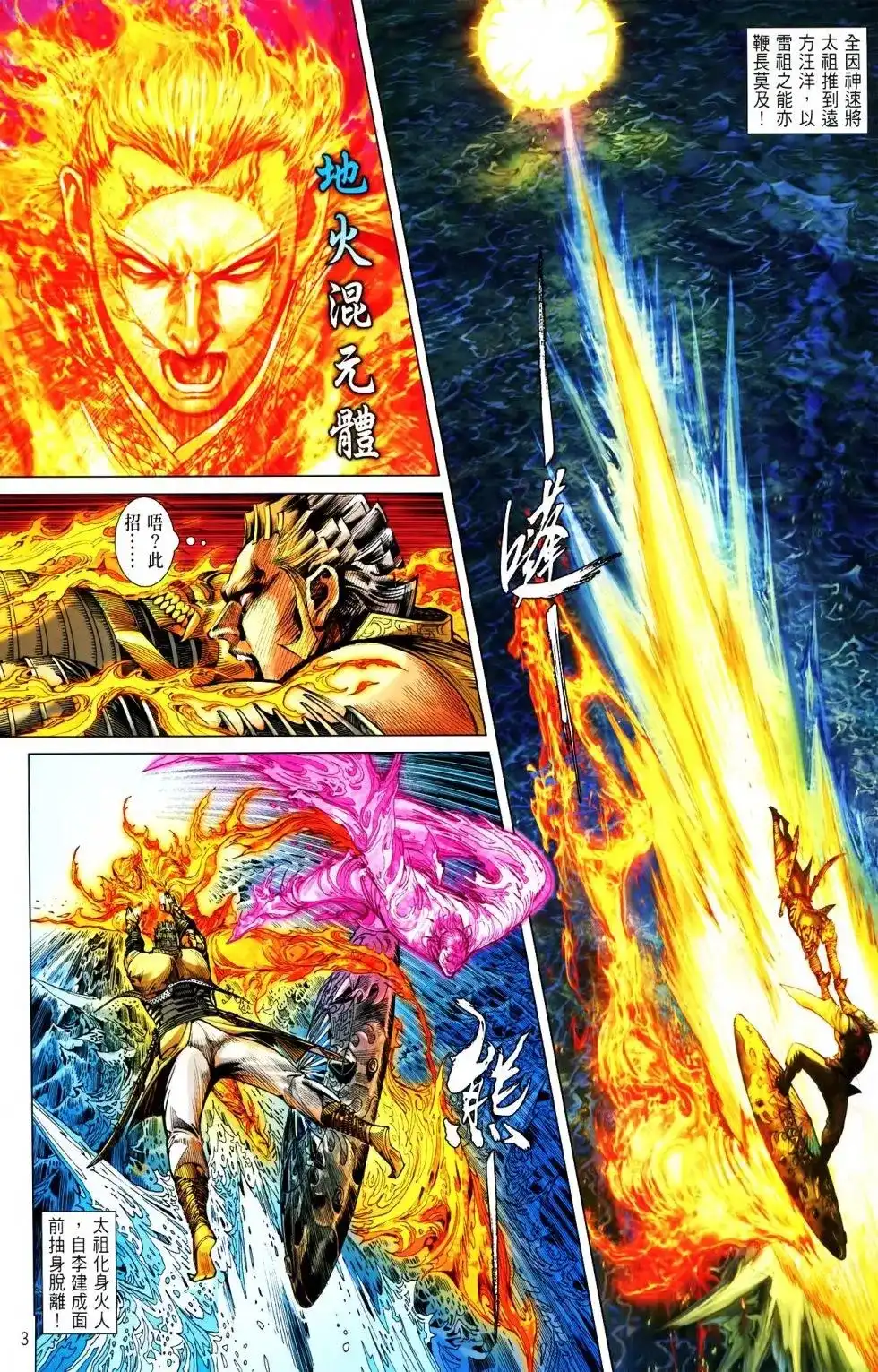 《铁将纵横2012》单行本 第150卷 第3页