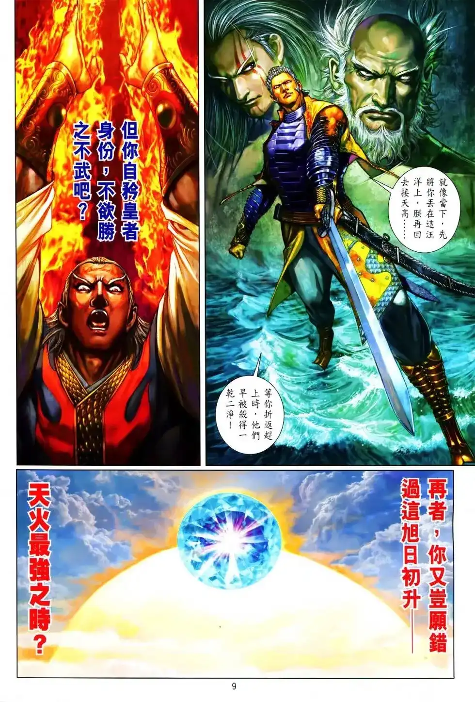 《铁将纵横2012》单行本 第150卷 第7页