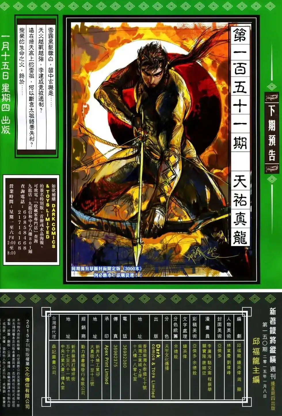 《铁将纵横2012》单行本 第150卷 第30页