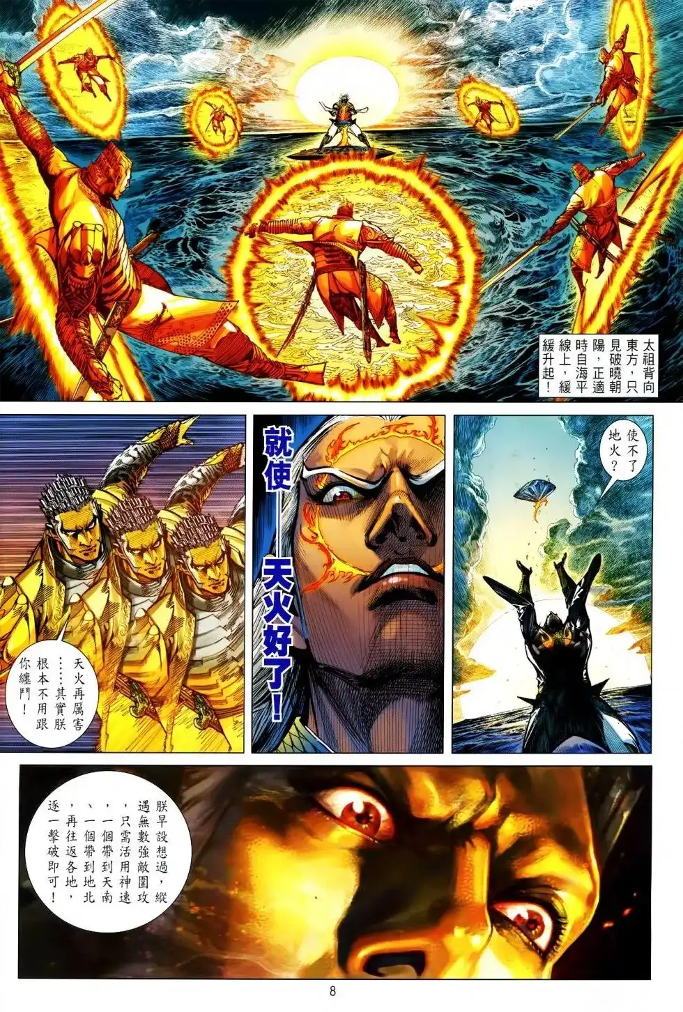 《铁将纵横2012》单行本 第150卷 第6页