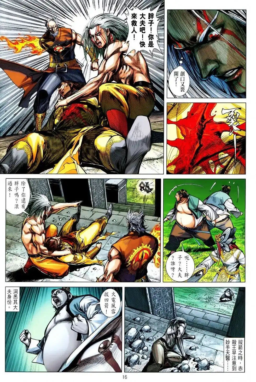 《铁将纵横2012》单行本 第150卷 第14页