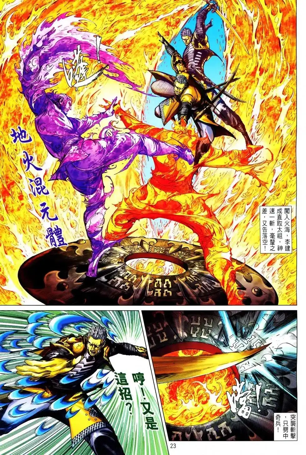《铁将纵横2012》单行本 第150卷 第21页