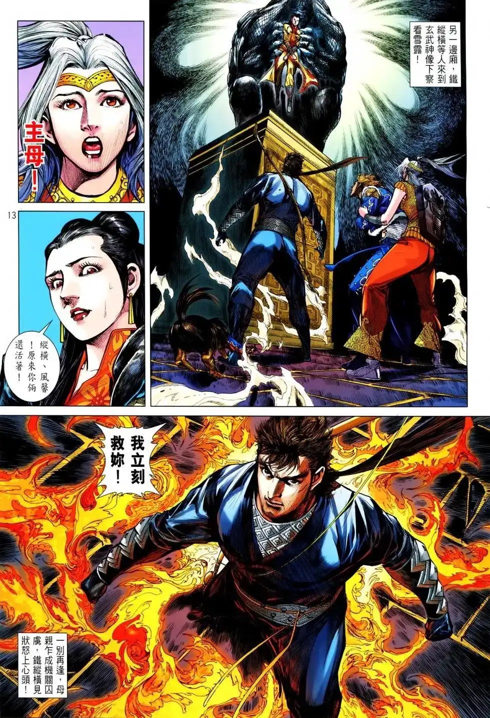 《铁将纵横2012》单行本 第150卷 第11页